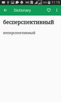 синонимов словарь تصوير الشاشة 2
