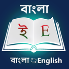 Bangla English dictionary simgesi