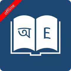 Скачать Bangla Dictionary XAPK