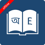 Bangla Dictionary アイコン