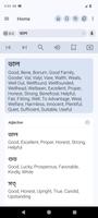 Bangla Dictionary 截圖 1