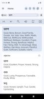 Bangla Dictionary capture d'écran 1