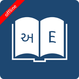 English Gujarati Dictionary ícone