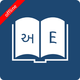 English Gujarati Dictionary icon