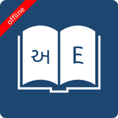 English Gujarati Dictionary ไอคอน