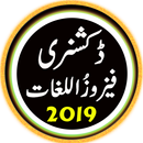 Urdu Dictionary to Urdu Feroz  APK