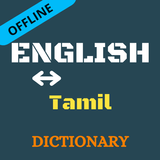 English To Tamil Dictionary Offline