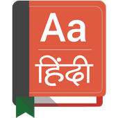 آیکون‌ English To Hindi Dictionary
