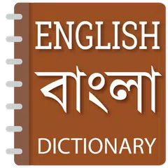 download English to Bangla dictionary APK