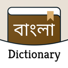 English to Bangla dictionary icono