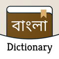 English to Bangla dictionary