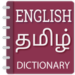 English to Tamil Translator