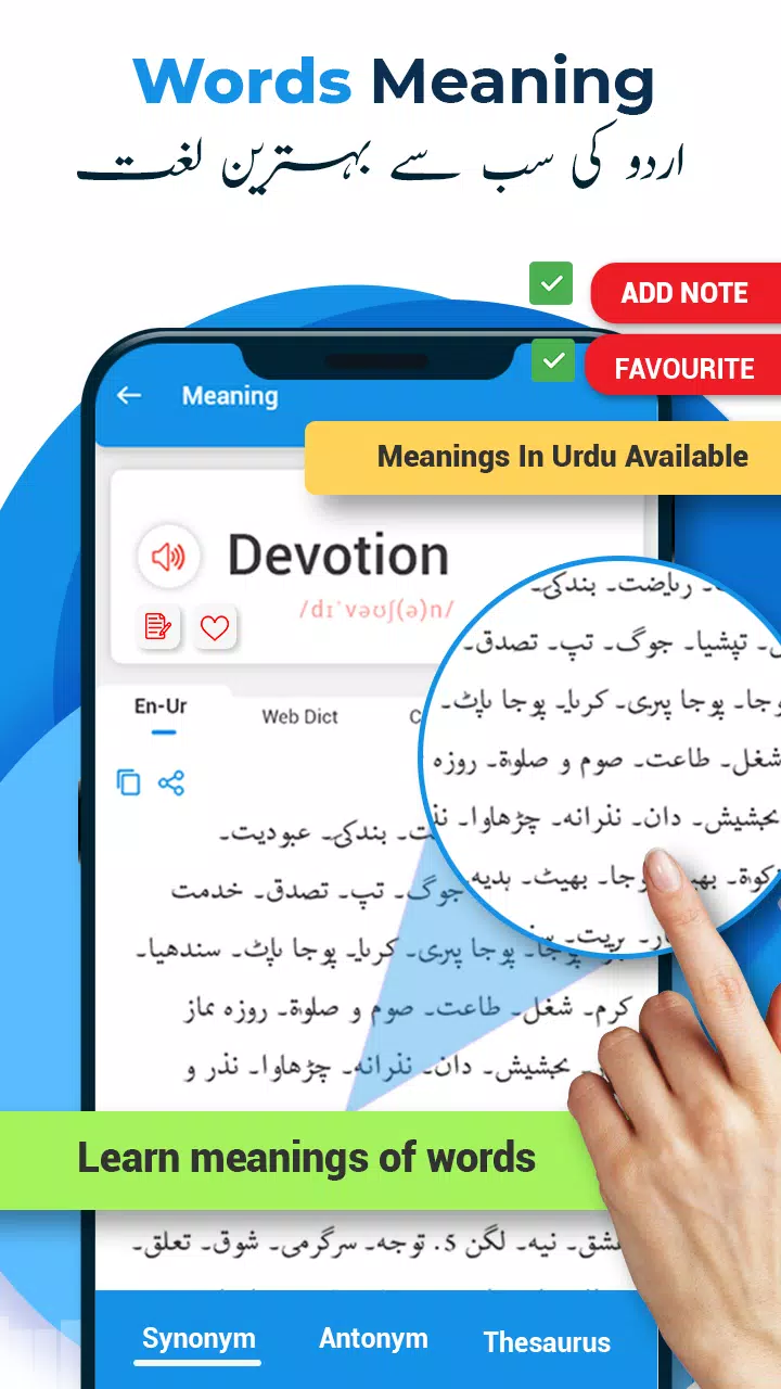 English to Urdu Dictionary