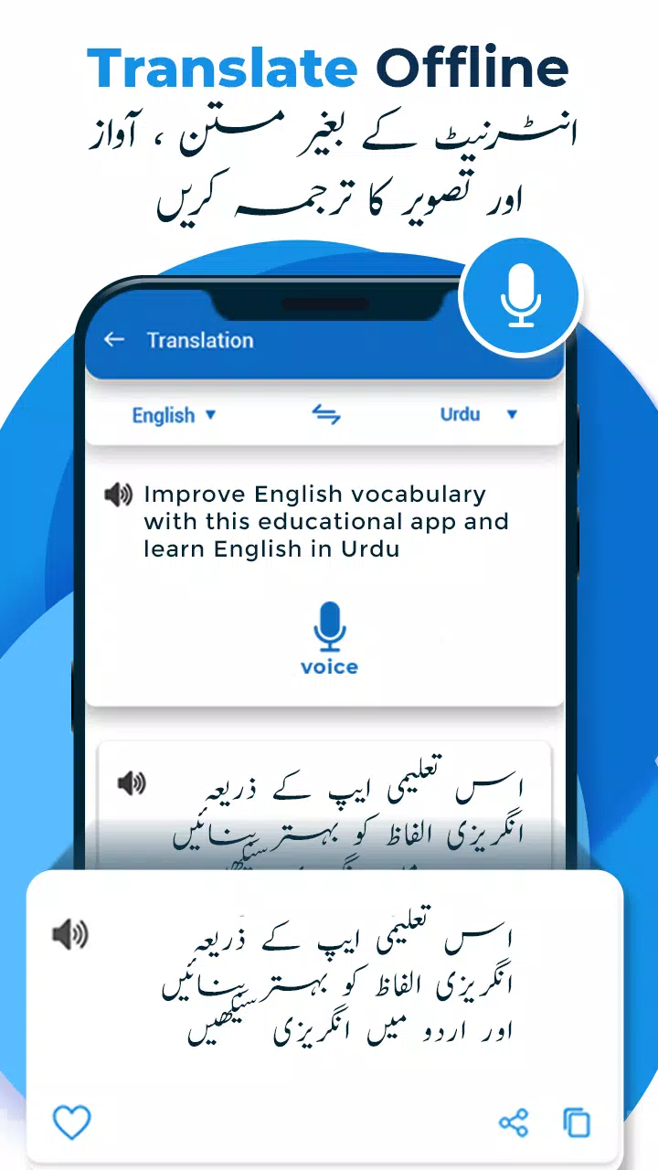 English Urdu Dictionary Offline Plus Translator APK for Android - Download