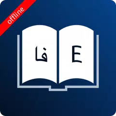 English Persian Dictionary APK 下載