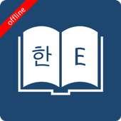 English Korean Dictionary أيقونة