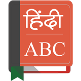 Hindi To English Dictionary icône