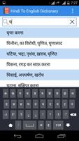 برنامه‌نما Hindi To English Dictionary عکس از صفحه