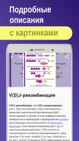 Иммунология и вирусология скриншот 1