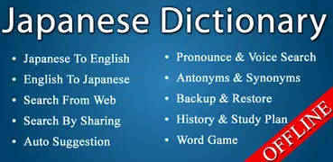 英語日本語辞書
