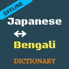 Japanese To Bengali आइकन