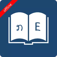 English Lao Dictionary APK Herunterladen