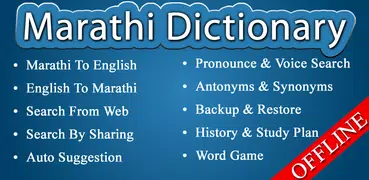 English Marathi Dictionary