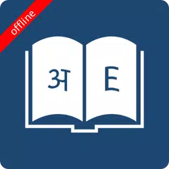 English Marathi Dictionary APK Herunterladen