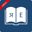 English Marathi Dictionary