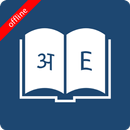 English Marathi Dictionary aplikacja