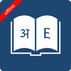 English Marathi Dictionary icono