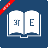 Icona English Nepali Dictionary