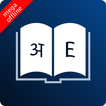 English Nepali Dictionary