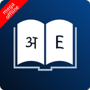 English Nepali Dictionary APK