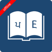 English Punjabi Dictionary icon