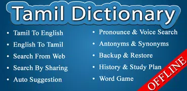 English Tamil Dictionary