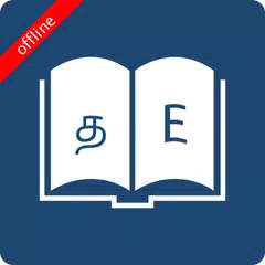 English Tamil Dictionary Icon