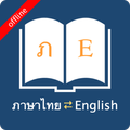 English Thai Dictionary