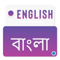 English To Bangla translation