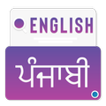 English To Punjabi Dictionary -Punjabi translation