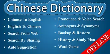 English Chinese Dictionary