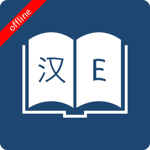 English Chinese Dictionary