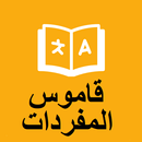 English Arabic Dictionary APK