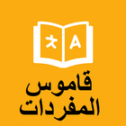 English Arabic Dictionary ícone