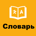 English Russian Dictionary