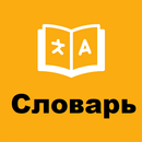 English Russian Dictionary APK