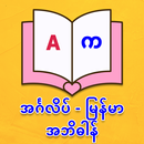 English Myanmar Dict & Synonym APK