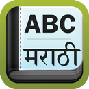 English To Marathi Dictionary APK