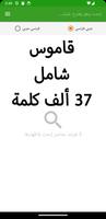 قاموس عربي فرنسي والعكس Cartaz