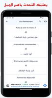 قاموس عربي فرنسي رائع مزدوج اسکرین شاٹ 3